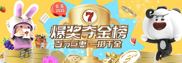 2025电子游戏爆分高的游戏  排行榜揭晓 激战百万巨惠与一掷千金