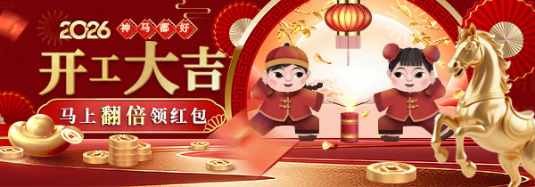 开工红包马上翻倍领_賞金大對決